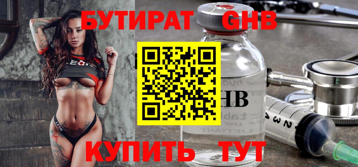 БУТИРАТ  Вход с VPN  Каменка  Бутират BDO 33% 