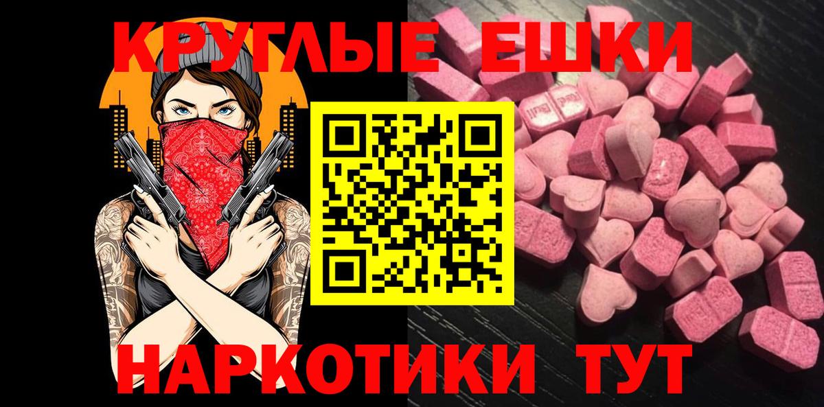 ЭКСТАЗИ круглые Каменка