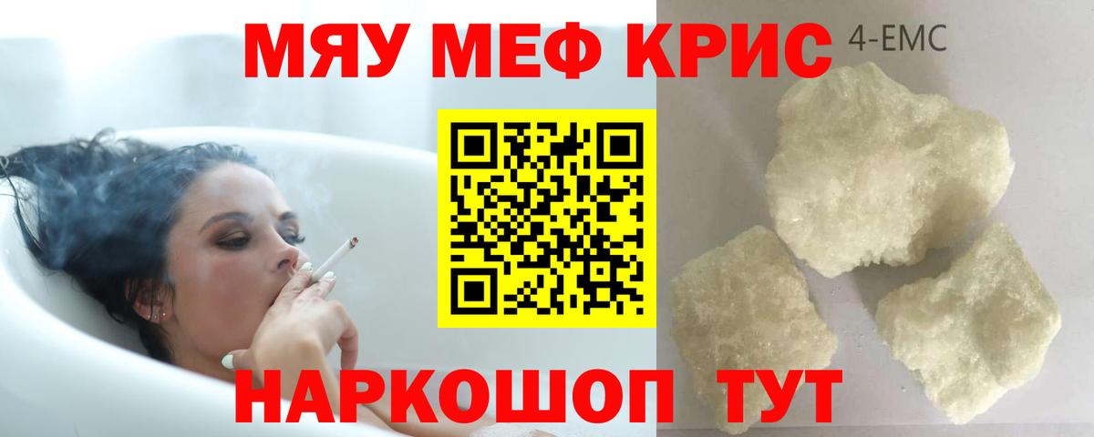 Меф мяу мяу  Каменка